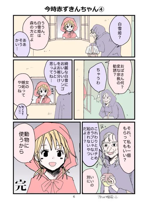 おとぎ話がもし今時だったら…漫画。赤ずきんちゃん④ #今時おとぎ話 