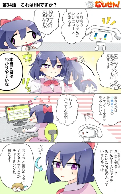 【ないせん!第34話】 これはHNですか?
いおりちゃん、君は本当にわかりやすい…。企業ネットで社員のスケジュールもわかりやすい…( ^o^)Г☎ チンッ

#ないせん一挙放送2026 