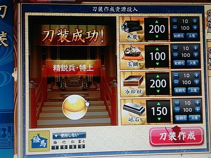 刀剣乱舞 レシピ 刀装 盾 特上が出やすいのは