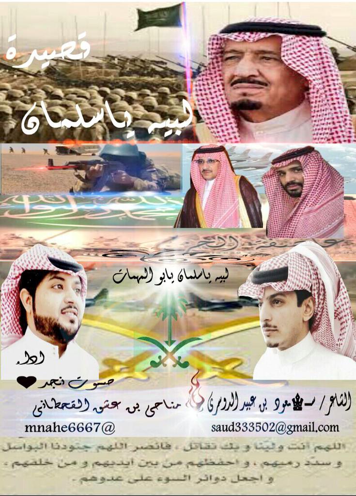 <a href="/saud333502/">سْــــ♚ــعُود★★★</a> 
<a href="/KingSalman/">سلمان بن عبدالعزيز</a> 
#عاصفه_الحزم
#الملك_سلمان
#تفاعلCOM
#محمد_بن_سلمان 
#الداخلية
