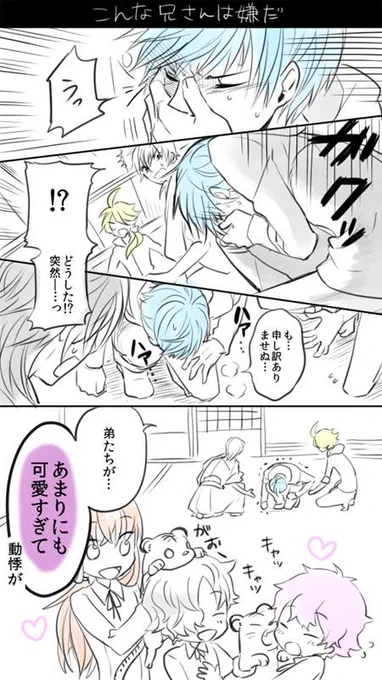 こんな一振兄さんは嫌だ 