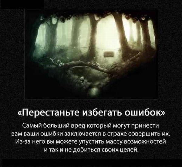 #перестаньте #избегать #ошибок