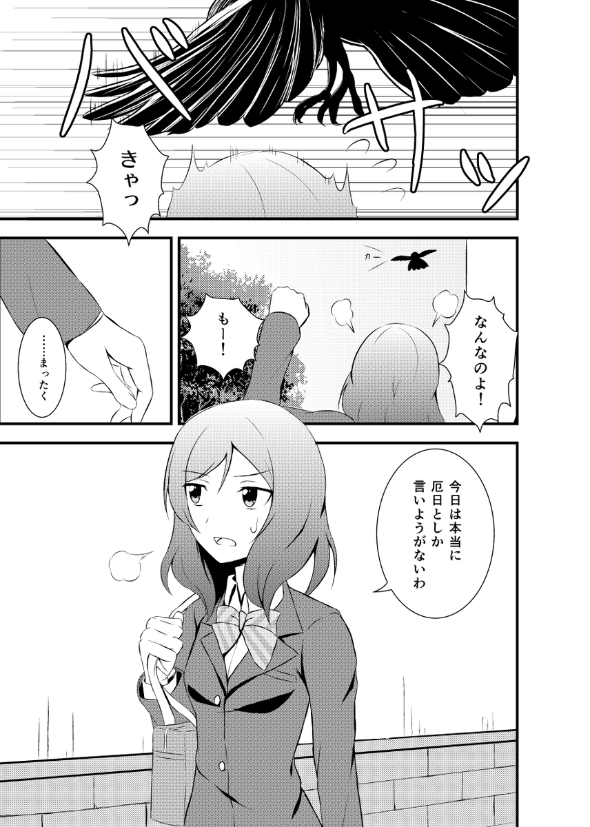 明日、5/24開催のワンステ3にてことまき本頒布します!A5/コピ本/12P/200円の予定です!のっけから真姫ちゃんがカラスの襲撃を受けるギャグ本(大嘘)です!どうぞよろしくお願いしますー 