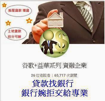 銀行貸款簡易專案
★貸款過程絕對合法
★貸款分析絕對專業
★貸款流程絕對透明
★貸款分析絕對專業
★貸款費用絕對超低
 專業 保密 快速 黃經理 
   09794-888-59 
網址:byrd5.webnode.tw