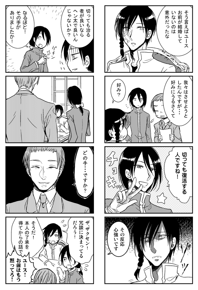 悪菓子童話おまけ 王子の婚活について 