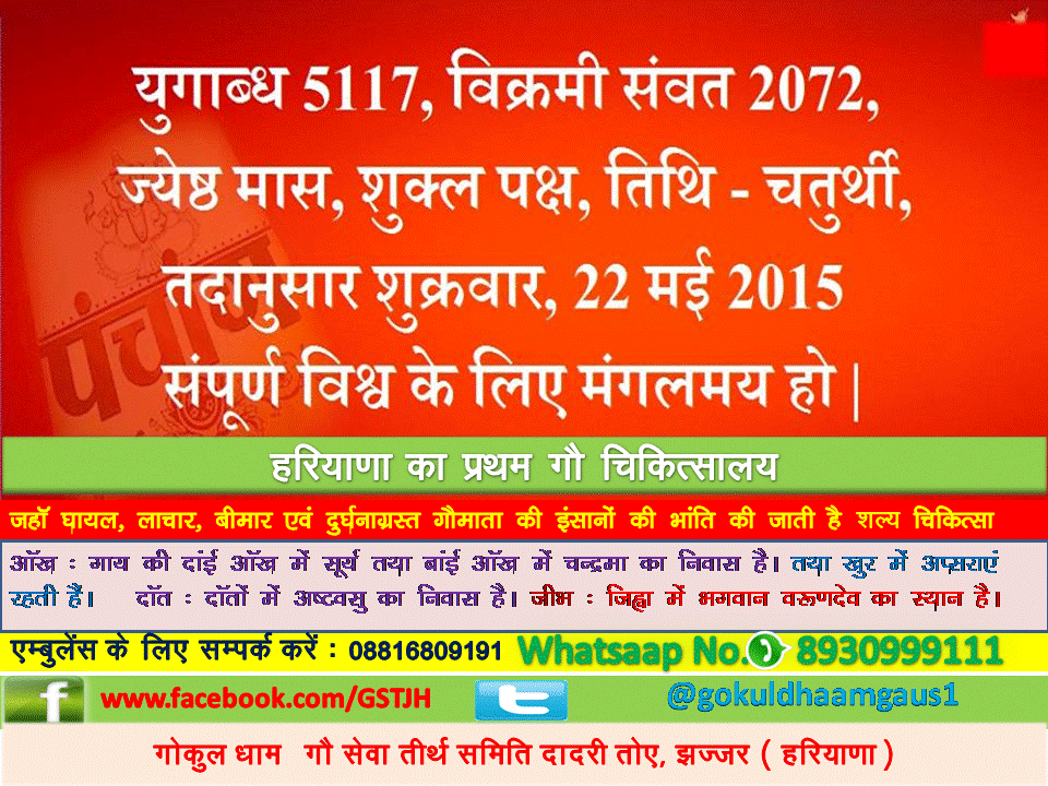 GokulDhamGDGSM's tweet photo. https://www.@gokuldhaamgaus1 कृपया इस पेज को retweet व favorite करे जिससे की गौ रक्षा के क्षेत्र में बड़ा कार्य हो http://t.co/2tmyFOjPCr