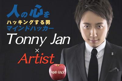 avexmanagement's tweet image. マインドハッカー／トニー・ジャンがavexアーティストに挑戦！ #4: SAM後編公開！
TRF SAMの心を操る…!? 
bit.ly/1Hmuq1V
#mindhack #mindhacker #avex #TRF