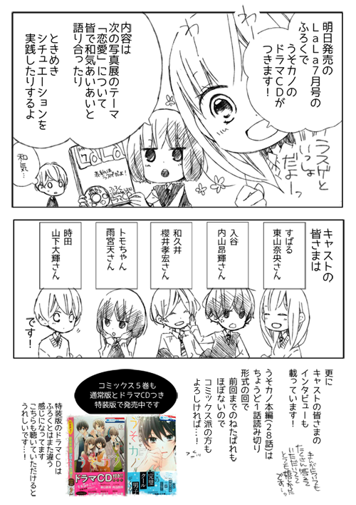 明日(5月23日)LaLa7月号発売です。ドラマCDがふろくに付きます。是非ぜひ聴いていただけると嬉しいです。どうぞよろしくおねがいします…! 