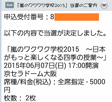 O Xrhsths Momoco Sto Twitter 当選の場合 嵐のワクワク学校15 当選のご案内 ってタイトルで 落選の場合 嵐の ワクワク学校15 抽選結果のお知らせ ってタイトルでメール届いてるんだね 焦りすぎててちゃんと見てなかった Http T Co Gwogccquvf