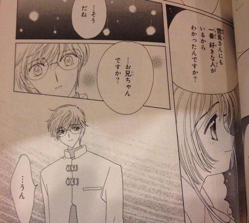 かんゆ Twitterren 桃矢兄ちゃんと雪兎さんは公式カップル Http T Co Beqgrwh0r2 Twitter かんゆ Twitterren 桃矢兄ちゃんと雪兎さんは公式カップル Http T Co Beqgrwh0r2 Twitter