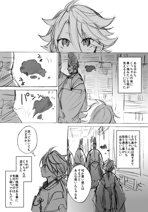 鵺と獅子王の出会い妄想① あと2P続きます。 