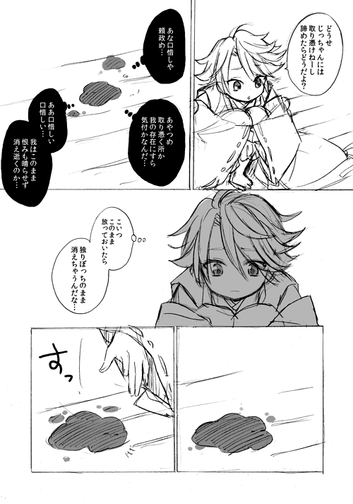 鵺と獅子王の出会い妄想① あと2P続きます。 