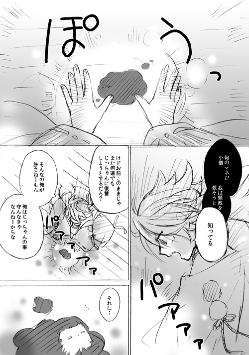 鵺と獅子王の出会い妄想① あと2P続きます。 