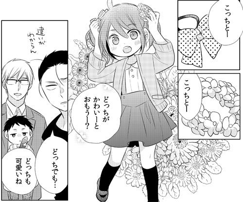 5月22日発売の@バンチ7月号にて「パパと親父のウチご飯」13話 5月22日発売の@バンチ7月号にて「パパと親父のウチご飯」13話