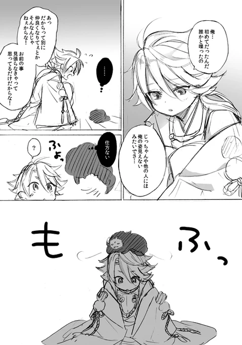 鵺と獅子王の出会い妄想② そして今現在では相棒のような関係に。 