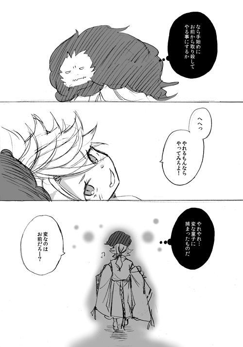 鵺と獅子王の出会い妄想② そして今現在では相棒のような関係に。 