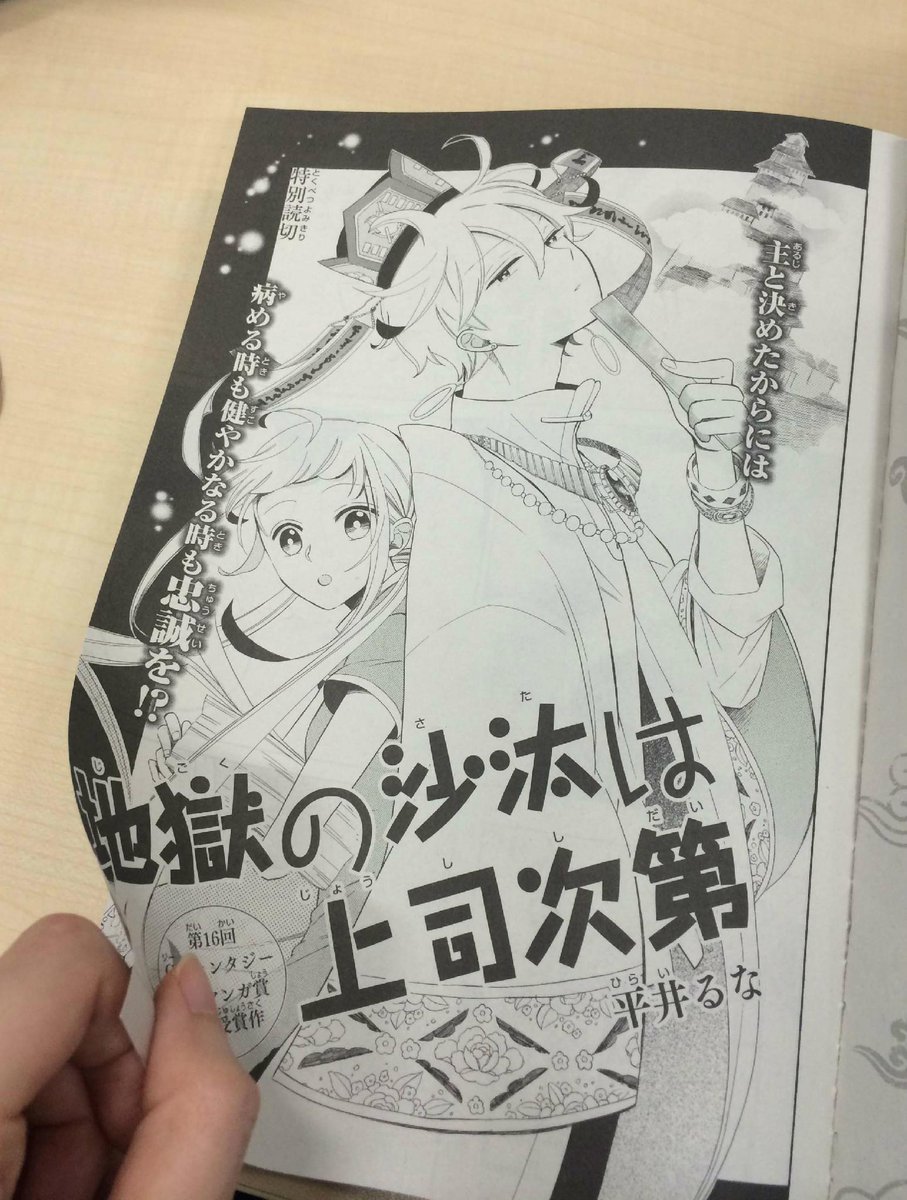 Gファンタジー ｇファンタジー月例マンガ賞入選受賞作 地獄の沙汰は上司次第 がgファン6月号に掲載中 問題だらけの閻魔様とのせちがラブコメディを是非 キミも作品投稿でチャンスをつかめ Http T Co Dofform8s5 サトナツ Http T Co