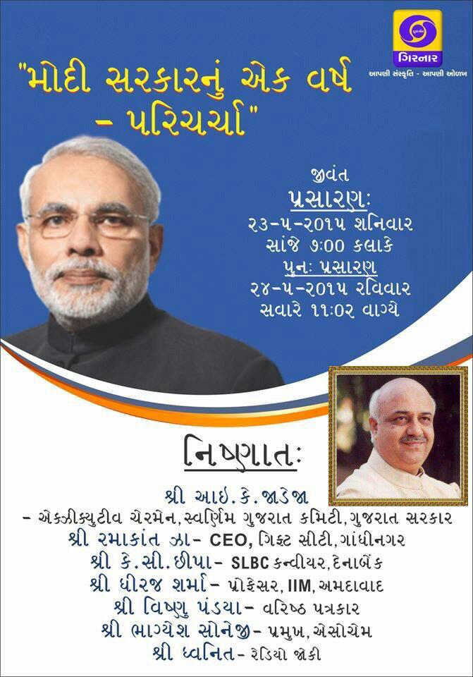 IKJadejaBJP's tweet image. પરિચર્ચા  #OneYearOfModiGovt #ModiWinsHearts #1YearofGujCM