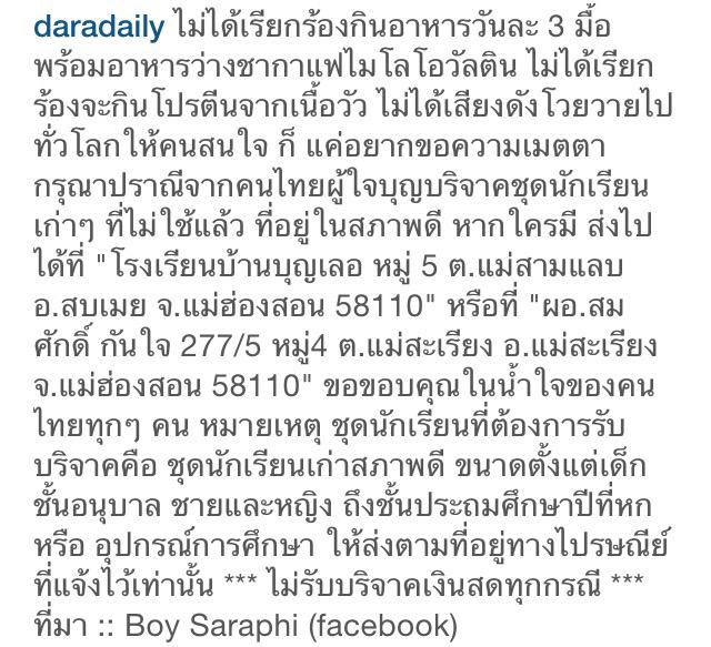 daradaily's tweet photo. ช่วยน้องๆ กันด้วยนะ 🙏 #ทวิตดีคนรีน้อย http://t.co/D8FqnQ80F1