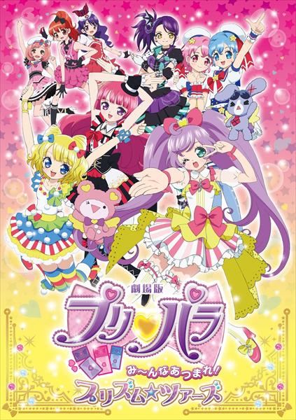 プリティーシリーズ 公式 9 11発売 劇場版プリパラ Blu Ray Dvdは全3形態 高画質でプリパラライブを楽しみたい方はblu Ray Discバージョンをゲット Http T Co Aqy4vvjoxn Pripara Http T Co Ggp3z690xu