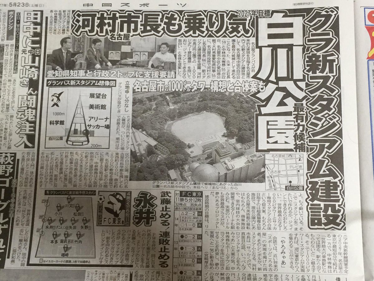 ゔぁん グラ新スタジアム建設 白川公園最有力候補 27年目標 河村名古屋市長も乗り気 名古屋市の1000メートルタワー 構想と合体案も By中日スポーツ Http T Co Hhqt8w8uj2