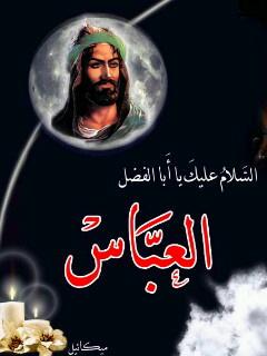 iq_a8's tweet photo. للخوه مفخر صار قدوه لهل الناس
غيره وشرف وآيمان من مثل عباس
السلام عليك ياقمر بني هاشم
#منبع_الغيرة http://t.co/9cjJpdcYdC