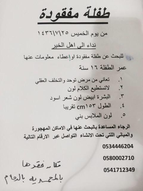 الرياض مفقودة تفاصيل جديدة