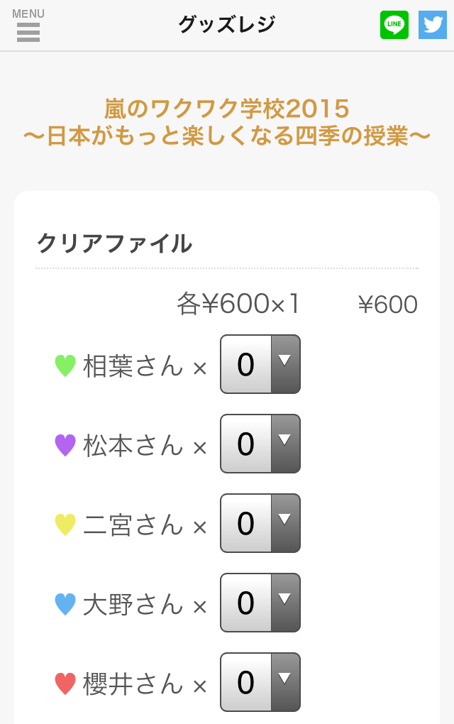 嵐のワクワク学校15 グッズレジ 仮