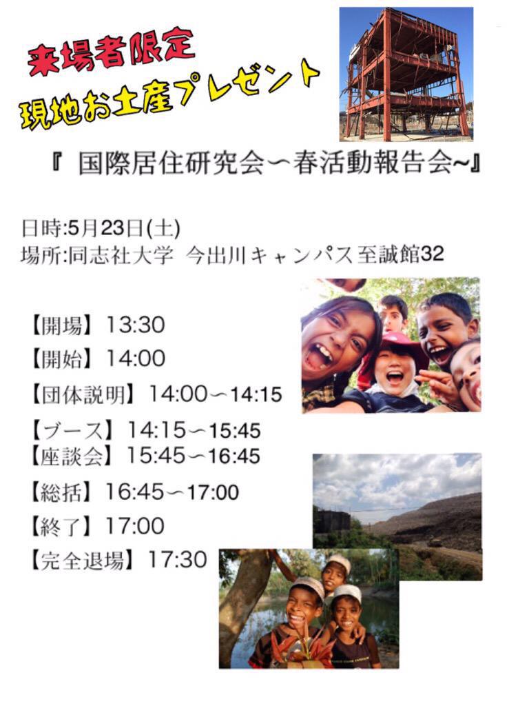 indiagv2015's tweet photo. 尚、そんな私たちの活動の報告会が今日！！！行われます！！！^o^
来場者限定に現地のお土産を用意しているので、少しでも興味のある方はお越しください✨✨✨✨ http://t.co/TUUOqmixeZ