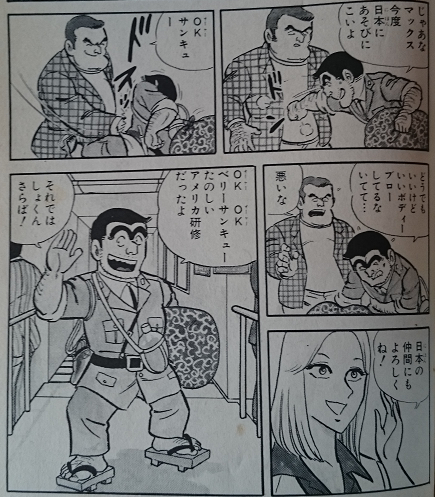 O Xrhsths 赤松 Sto Twitter こち亀 27巻253話 グッバイアメリカ の巻 両さんのアメリカ 研修旅行も最終日となった Chpのサンディ チャーリー マックスに送別会を開いてもらい 酒とバイクと拳銃で盛り上がり 気持ちよく別れの日を迎える Http T Co O Xrhsths 赤松 Sto Twitter こち亀 27巻253話 グッバイアメリカ の巻 両さんのアメリカ 研修旅行も最終日となった Chpのサンディ チャーリー マックスに送別会を開いてもらい 酒とバイクと拳銃で盛り上がり 気持ちよく別れの日を迎える Http T Co