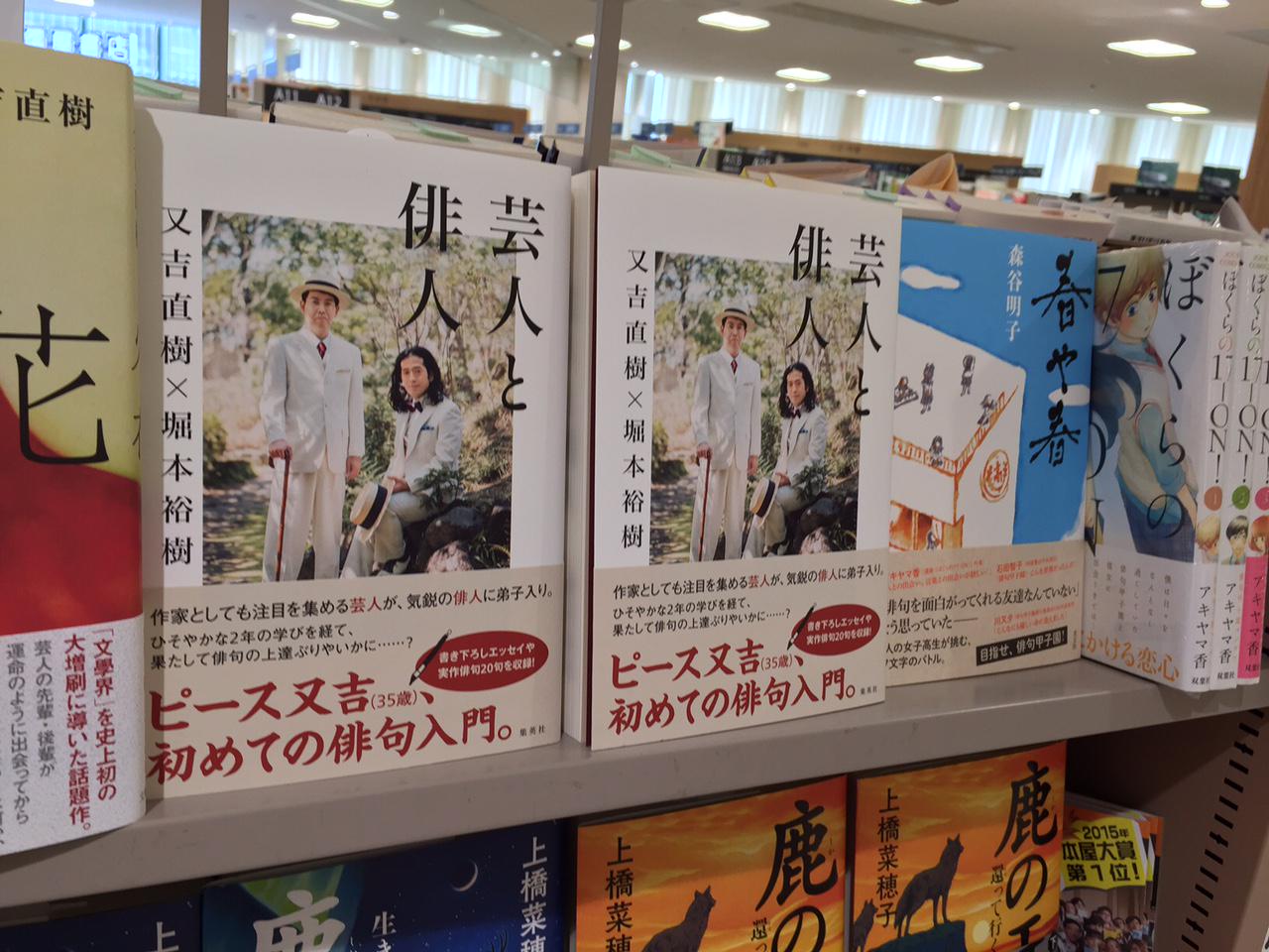 تويتر 紀伊國屋書店グランフロント大阪店 على تويتر 又吉直樹 堀本裕樹 芸人と俳人 集英社 が入荷 俳句 とお笑いについての対話を交えつつ 二人の書き下ろしエッセイや句を超える実作俳句も収録した俳句入門 Http T Co 1taulz5hci
