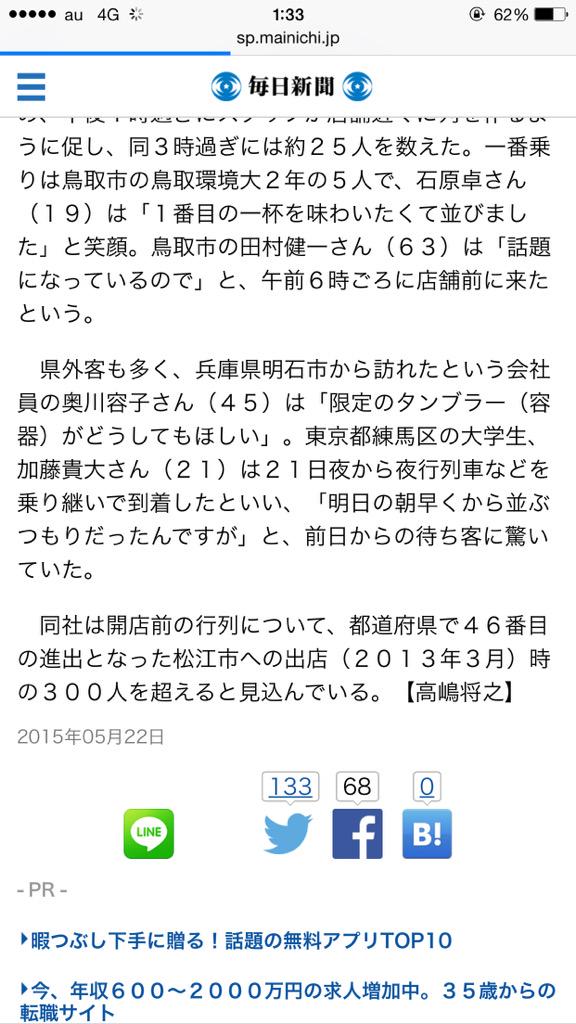 katomanzu3's tweet photo. スタバの旅、色んな人に巡り会えて幅広い年齢層の人仲良く出来て思い出になった！

しかも！毎日新聞のニュースに名前入りで載ったし、めざましテレビにもがっつり映ったし、ほんとにいろいろな思い出が出来た！！ http://t.co/m4TSHEpNjd