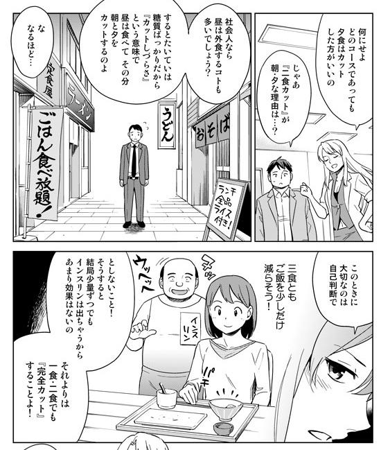 「夜」は特に炭水化物を食べないようにしましょう。より脂肪がつきやすくなります。  
