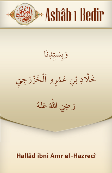 salavatlar's tweet photo. Bedir Ashabından:

Seyyidina Hallad ibn Amr el-Hazreci (radiyallahu_ anh)

Şefaati için ruhuna El-Fatiha http://t.co/HOMxrT3fZF
