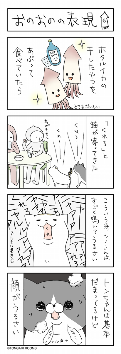 猫まんが。 