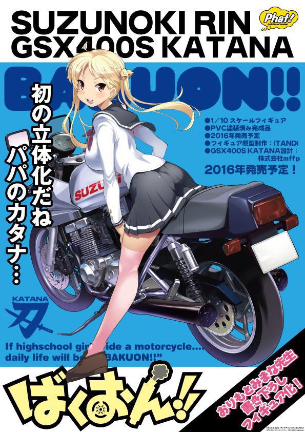 Phat!より発売されたばくおん!!のGSX400S KATANAに乗る鈴乃木凜 Phat!より発売されたばくおん!!のGSX400S KATANAに乗る鈴乃木凜