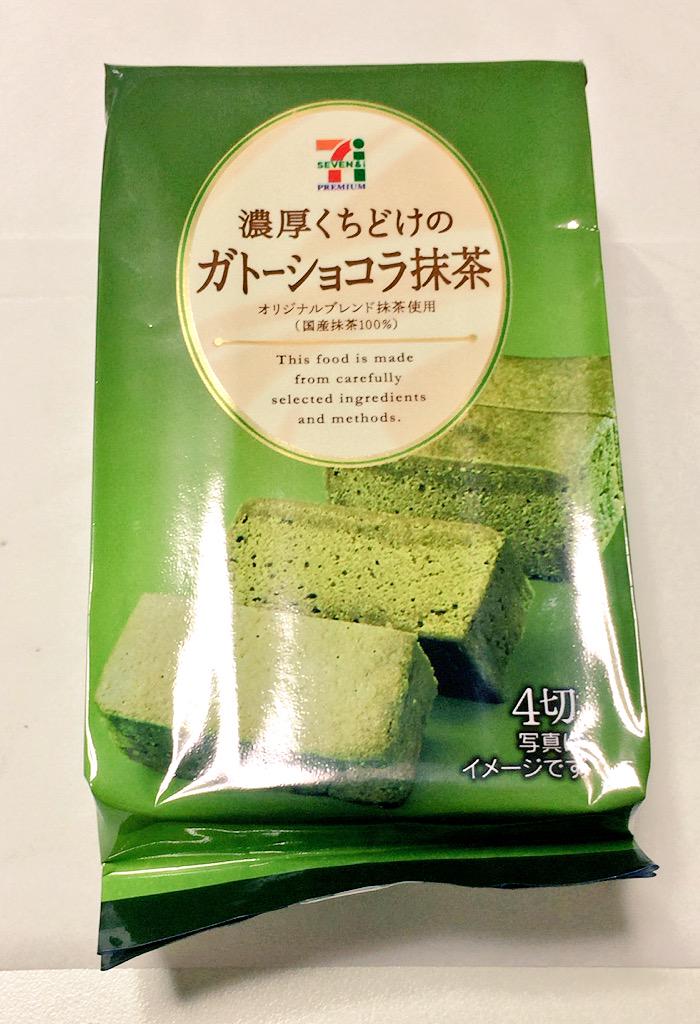 濃厚くちどけのガトーショコラ抹茶
