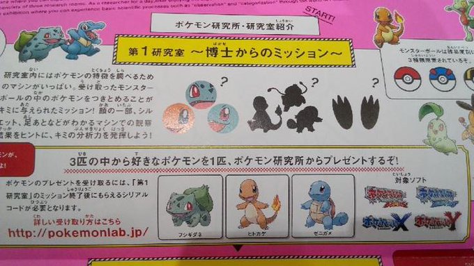 企画展 ポケモン研究所 でフシギダネ ゼニガメ ヒトカゲが貰えるシリアルコードをプレゼント ポケモン情報ねっと