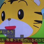 しまじろうに普通の動物が出てきて非常にややこしいお話になっているw