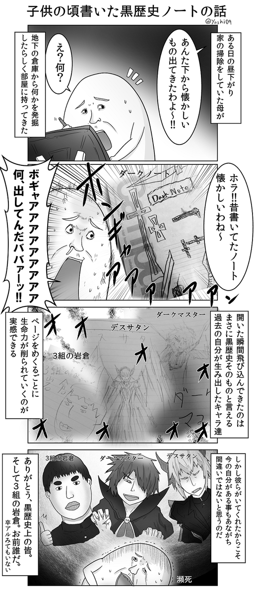 子供の頃書いた黒歴史ノートの話