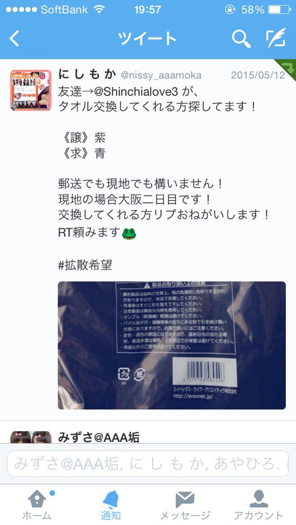 Shinchialove3's tweet photo. @aaa14_ncluv 
@nissy_aaamoka 
皆さん拡���ありがとうございました！！！
にしもかさんとみずささんのおかげで
交換してくれる方が見つかりました♡♡
本当にみずささんありがとうございます！！😂🙌 http://t.co/bVPtRPrG8b