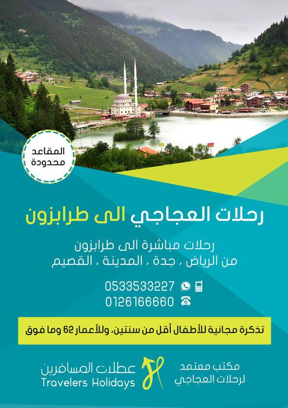 travelerholiday's tweet image. رحلاتنامباشرة #طرابزون #تركيا
من #المدينة #الرياض #جدة #القصيم
#سياحة #ترفية #سفر