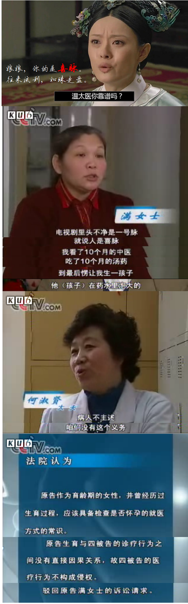 anti_tcm's tweet photo. 满女士不适看中医,诊更年期综合症,前后四家诊所,10个月药汤,肾病水肿严重,到医院检查:孕37周,重度妊高症,第三天产下一男婴.满女士起诉四诊所,法院认为:已育女性应具备怀孕就医常识,驳回.http://t.co/lKsNOT43Kp http://t.co/pBFbEeaO66