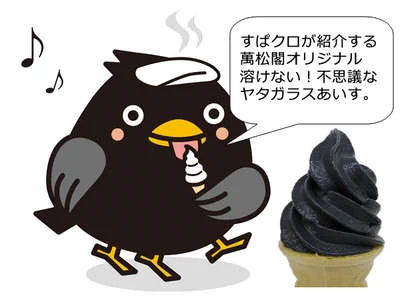 「葛城はヤタガラスのイメージ」と言われてググってみたら画像のゆるキャラがでてだめだった
さらに加賀の山代温泉のキャラでだめだった 