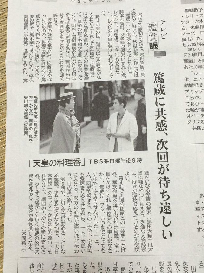 天皇の料理番 15 05 24 ツイ速まとめ