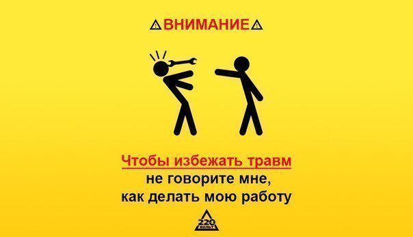 gdezlo's tweet photo. Как избежать травм в рабочем процессе? Не бесите меня. http://t.co/WtCGz2EeXx