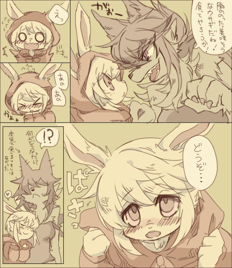 おおかみおねえさんと、恋しちゃったしょたうさぎくん 