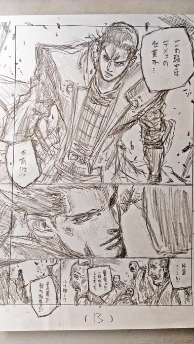 戦国BASARA4 梵天丸編:第六話ネーム④ 