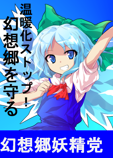 チルノちゃん可愛いbot No Twitter 東方シリーズ人気投票はあたいにヒンヤリとした一票を 投票期間は5 24 5 30だから投票し忘れには気を付けてね チルノちゃん可愛い 第11回東方project人気投票 Http T Co Pc9bsmz900 Http T Co Kyu7uh1uj0