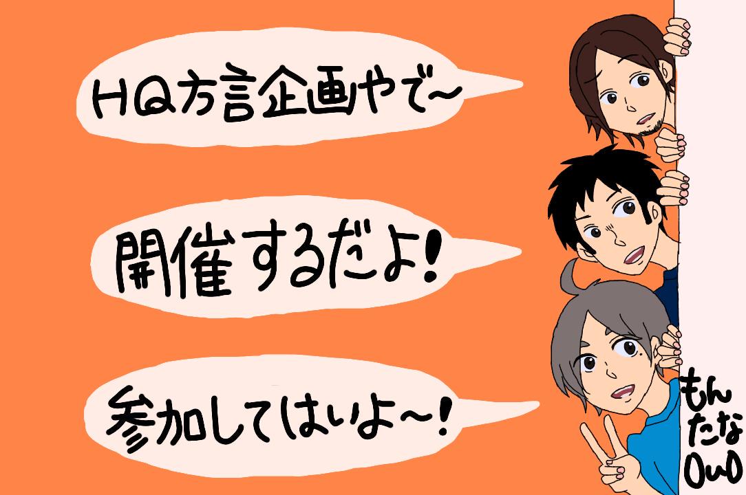 ハイキュー方言企画